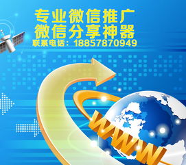 微信推廣神器推薦 性價比高且技術先進的網絡推廣工具
